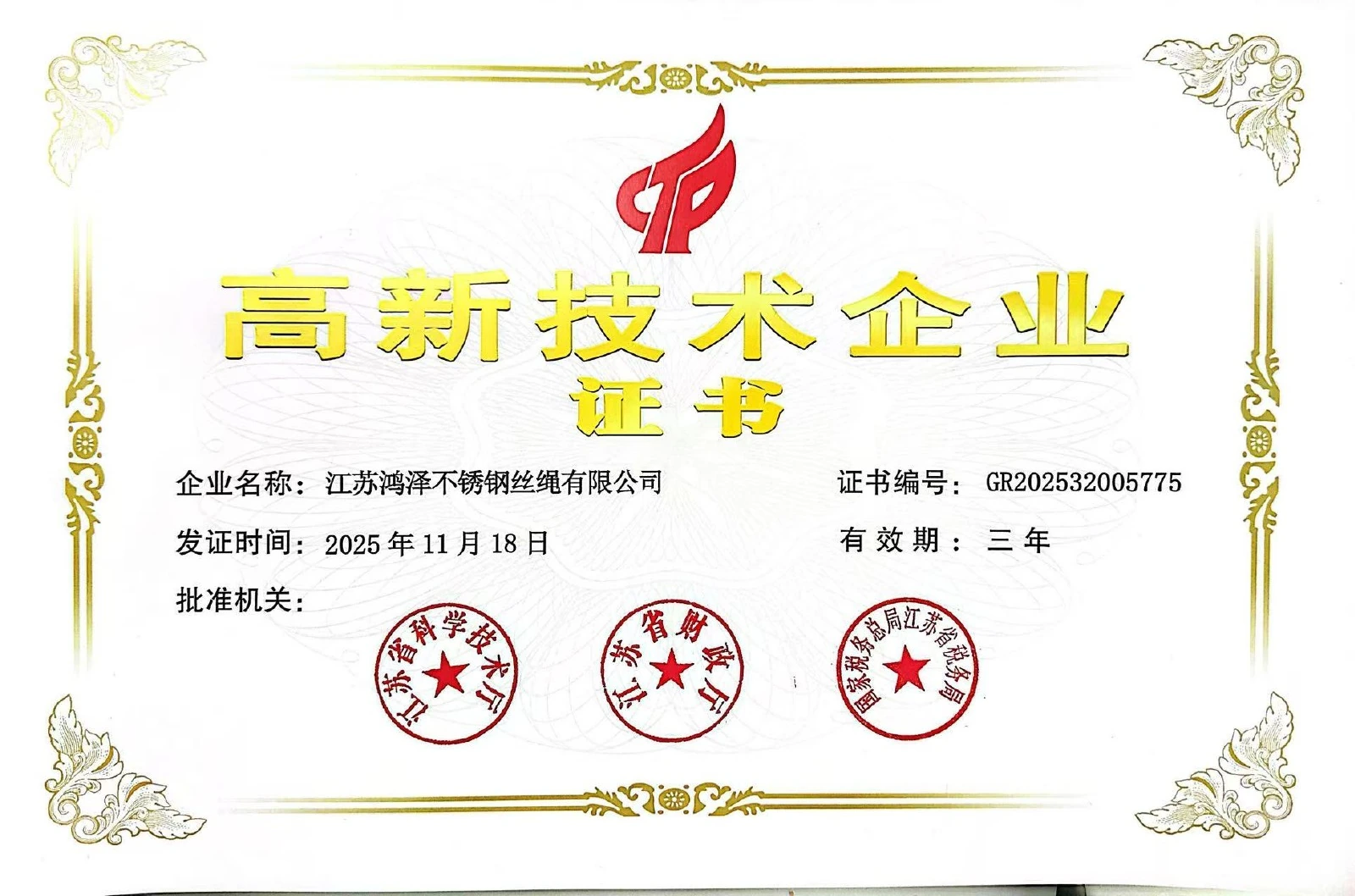 High-tech enterprise certificate — Document image