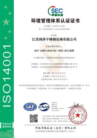 ISO 14001:2015 — 江苏鸿泽不锈钢丝绳有限公司