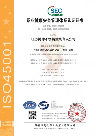 ISO 45001:2018 — 江苏鸿泽不锈钢丝绳有限公司