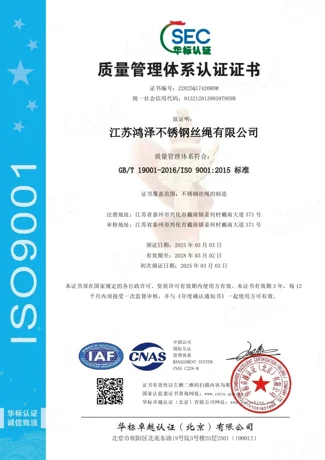 ISO 9001:2015 — 江苏鸿泽不锈钢丝绳有限公司