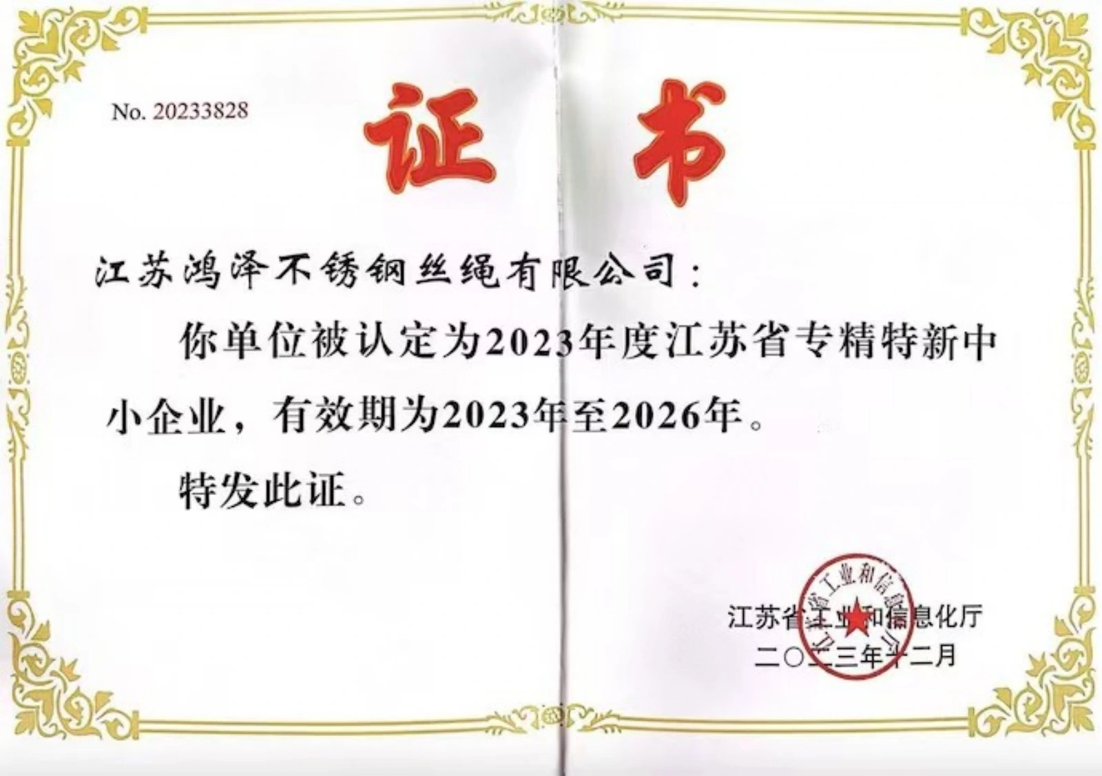 Jiangsu specialized and innovative SME — Document image